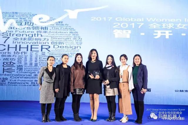 玛酷机器人荣获2017全球女性创新峰会“十大女性创新品牌”奖