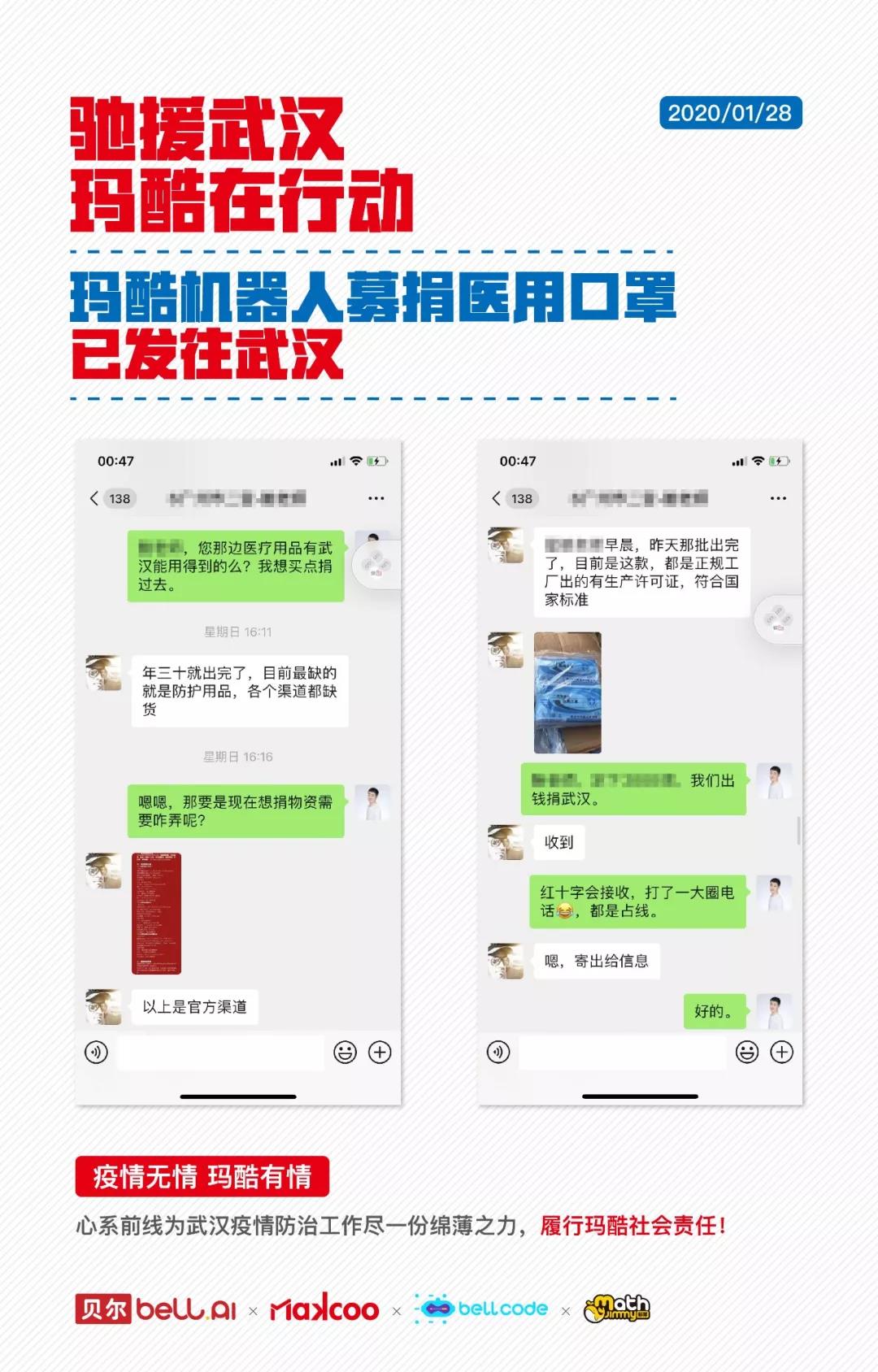 驰援！玛酷机器人捐赠医用口罩抵达武汉！
